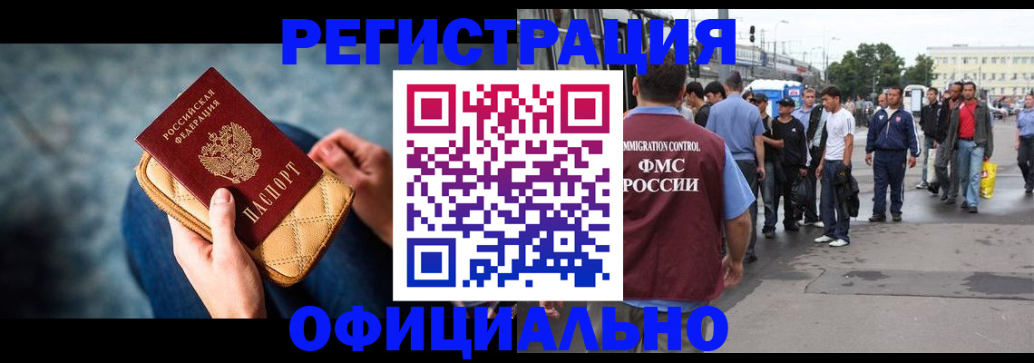 временная регистрация в квартире в Саяногорске