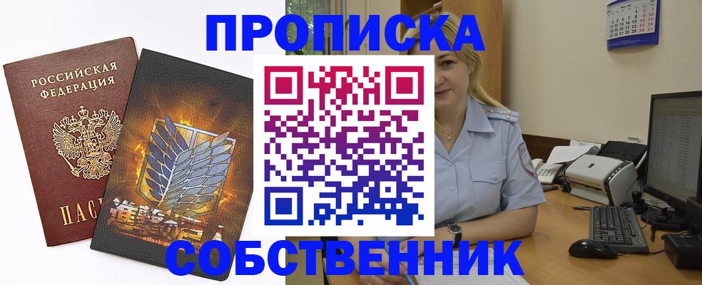 прописка регистрация в Саяногорске