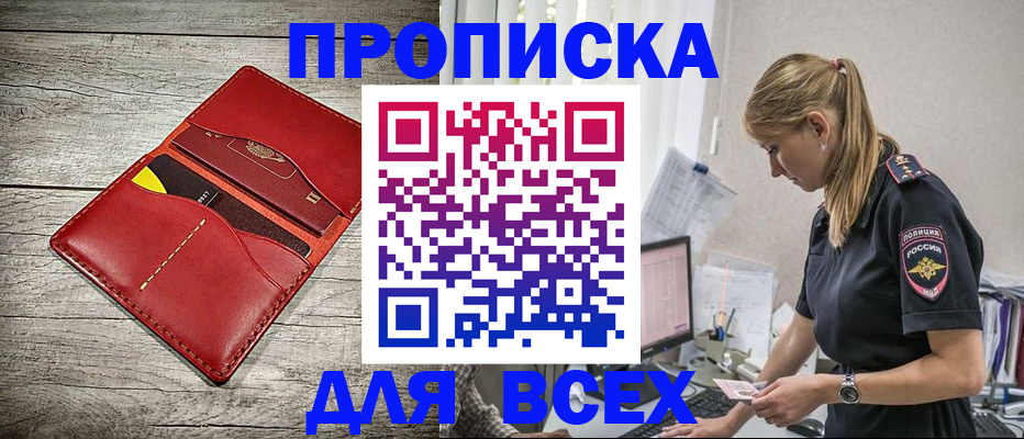 прописка ребенка в Саяногорске